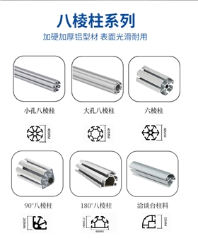 八棱柱鋁材 八棱柱鋁材