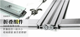 折疊展架 折疊展架