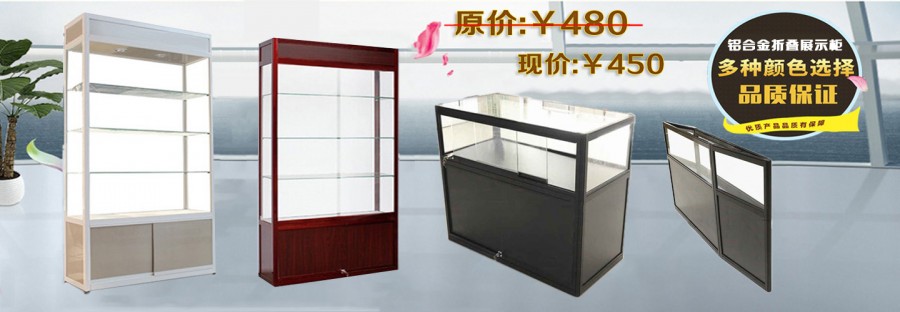 精品展柜 精品展柜